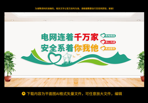 電網(wǎng)文化墻
