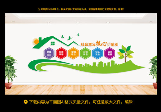 社會(huì)主義核心價(jià)值觀
