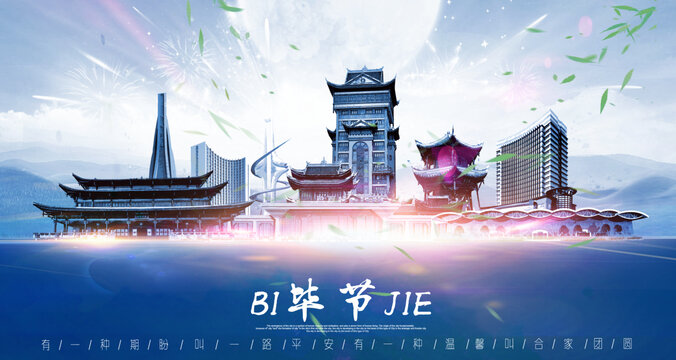 畢節(jié)