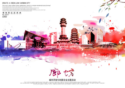廊坊