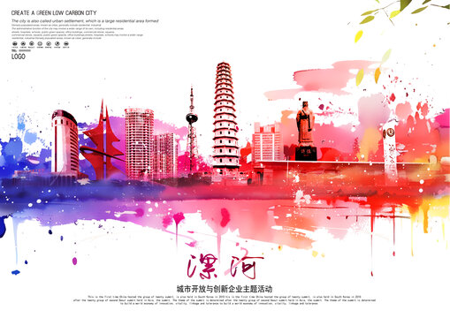 漯河