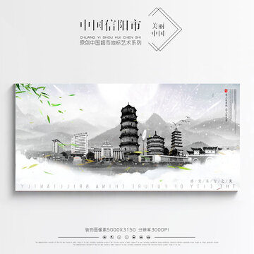 信陽