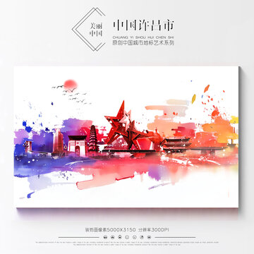 許昌