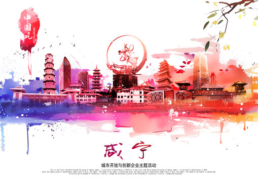 咸寧