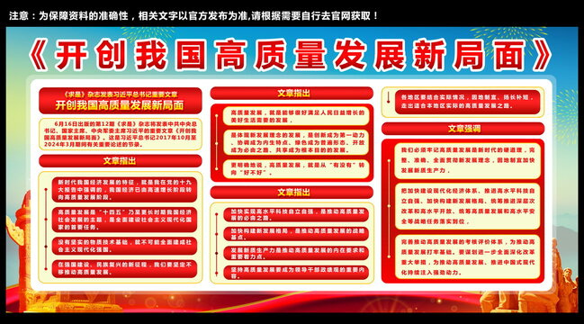 開創(chuàng)高質(zhì)量發(fā)展新局面