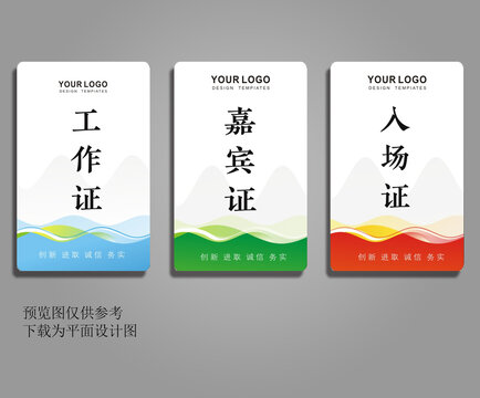 工作證模版