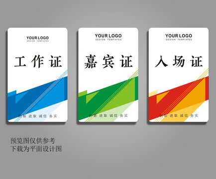 參會證