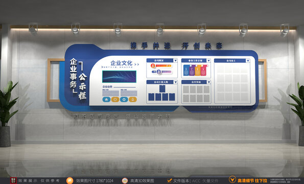 企業(yè)事務(wù)公示欄設(shè)計(jì)
