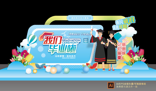 畢業(yè)美陳布置
