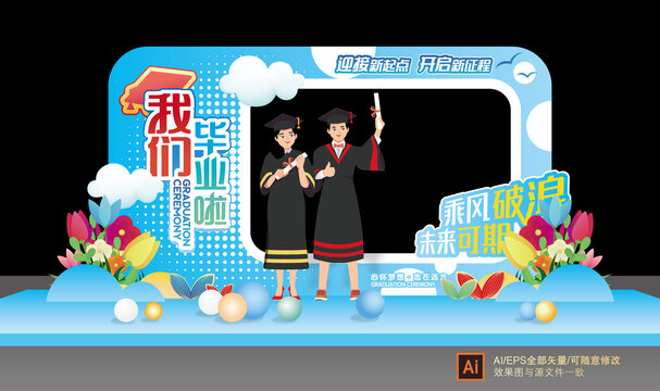 畢業(yè)季拍照框
