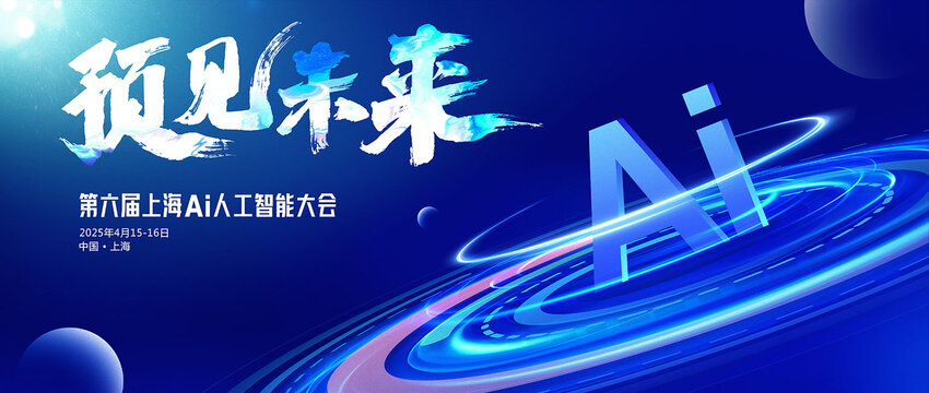 科技AI主視覺背景