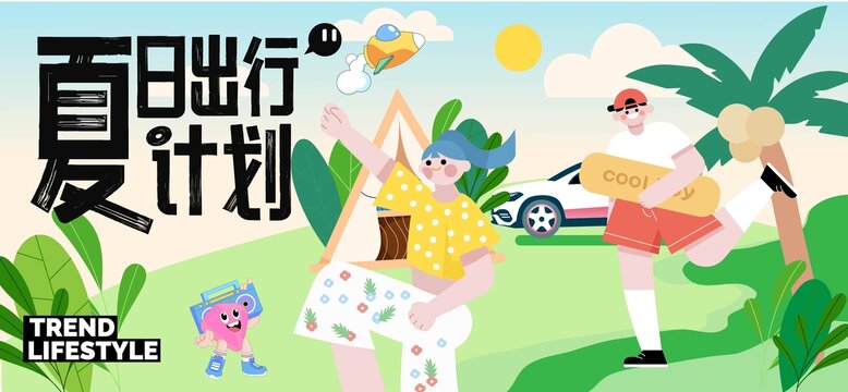 夏日海報