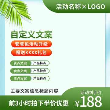 淘寶主圖模版