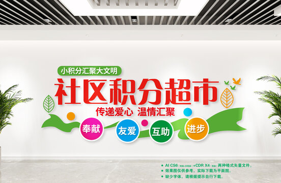 社區(qū)積分超市