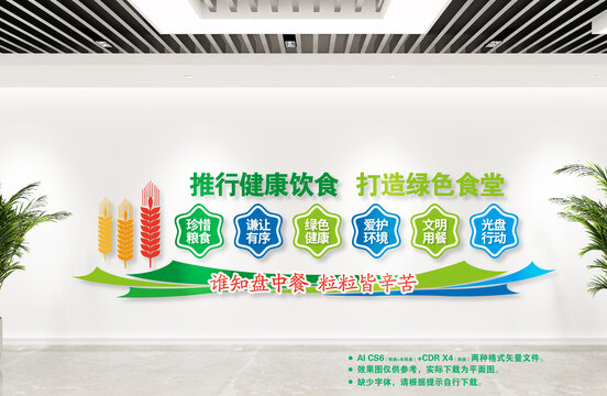 健康綠色食堂
