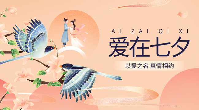 創(chuàng)意七夕情人節(jié)手繪插畫