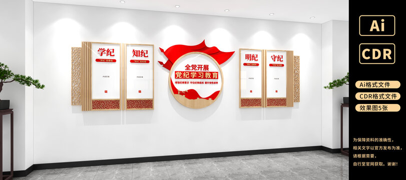 黨紀(jì)學(xué)習(xí)教育文化墻黨建文化墻