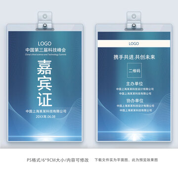 簡(jiǎn)約工作牌出席證嘉賓證模板