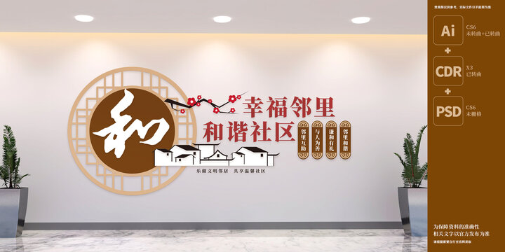 和諧社區(qū)文化墻