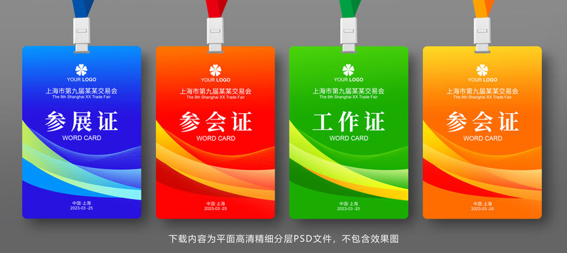 工作證