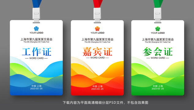 工作證