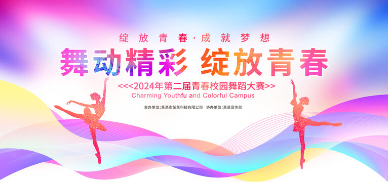 舞蹈展板