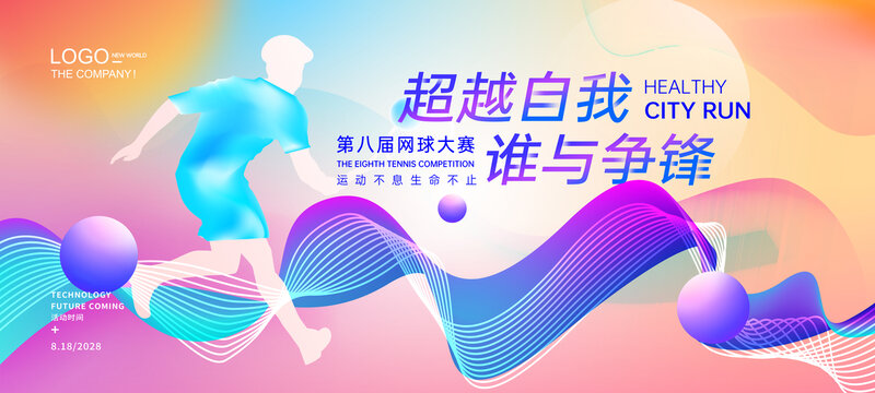 網(wǎng)球海報
