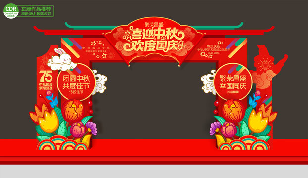 中秋國慶門樓