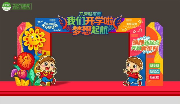 開學(xué)季門頭