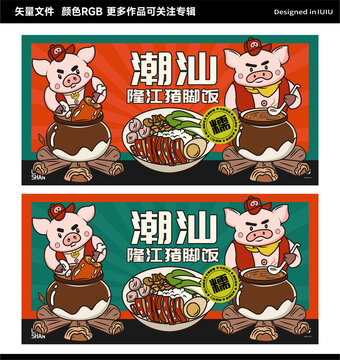 潮汕隆江豬腳飯
