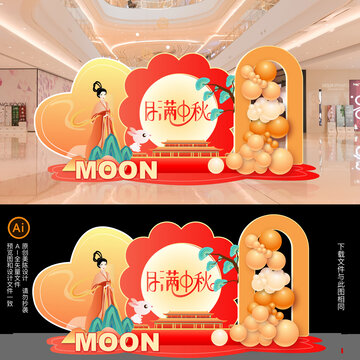 中秋佳節(jié)美陳
