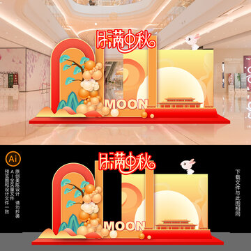 中秋節(jié)美陳