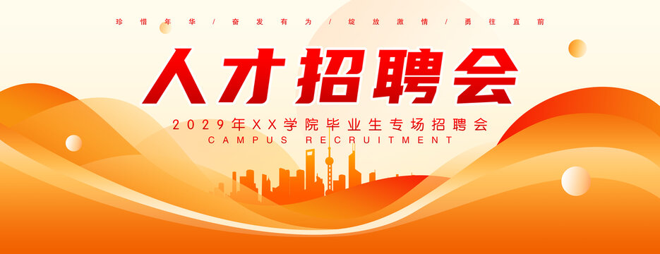 人才招聘會(huì)