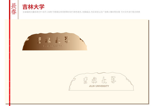 吉林大學(xué)