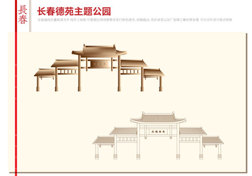 長春德苑主題公園