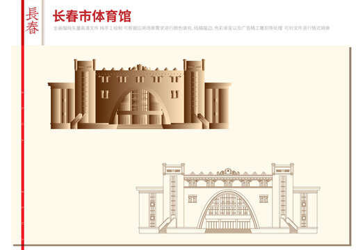 長春市體育館