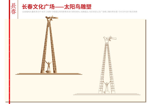 長春文化廣場(chǎng)太陽鳥雕塑