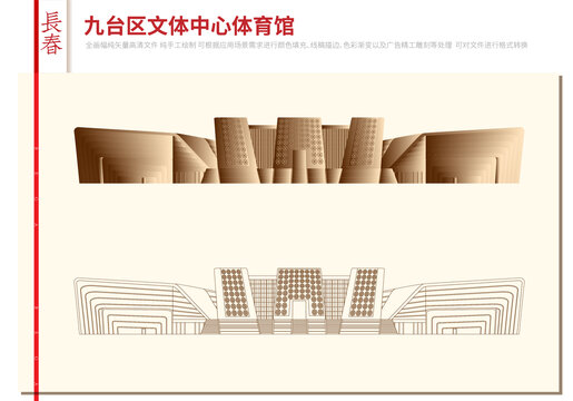 九臺(tái)區(qū)文體中心體育館