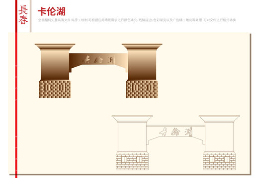 卡倫湖