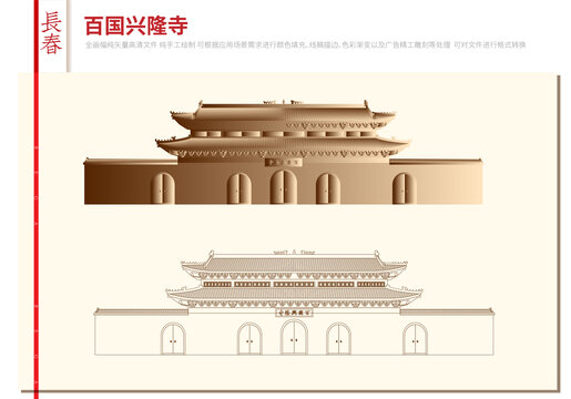 百國興隆寺