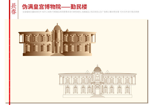 偽滿皇宮博物院勤民樓