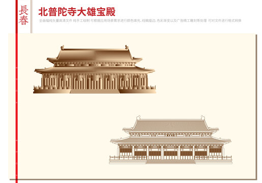 長春北普陀寺大雄寶殿