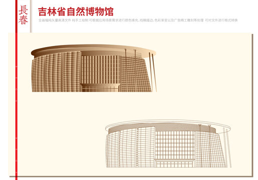 吉林省自然博物館