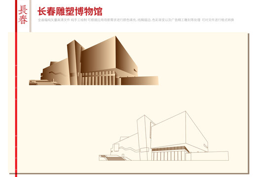 長春雕塑博物館