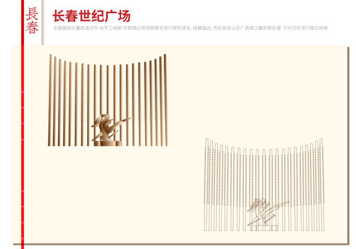 長春世紀(jì)廣場