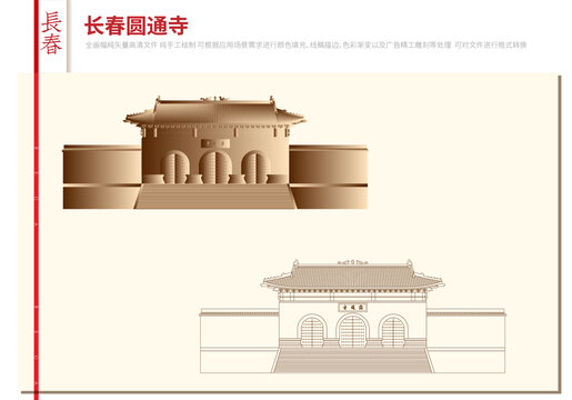 長春圓通寺