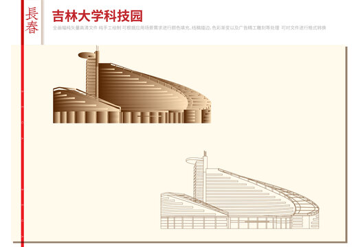 吉林大學(xué)科技園