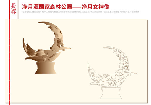 凈月潭國家森林公園凈月女神像