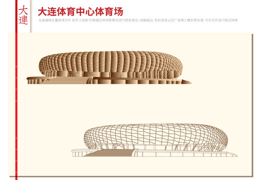 大連體育中心體育場