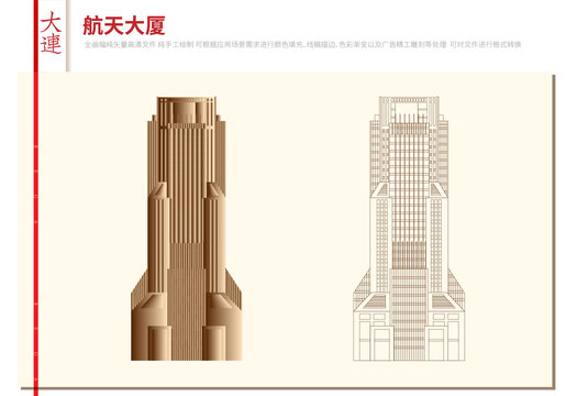 航天大廈